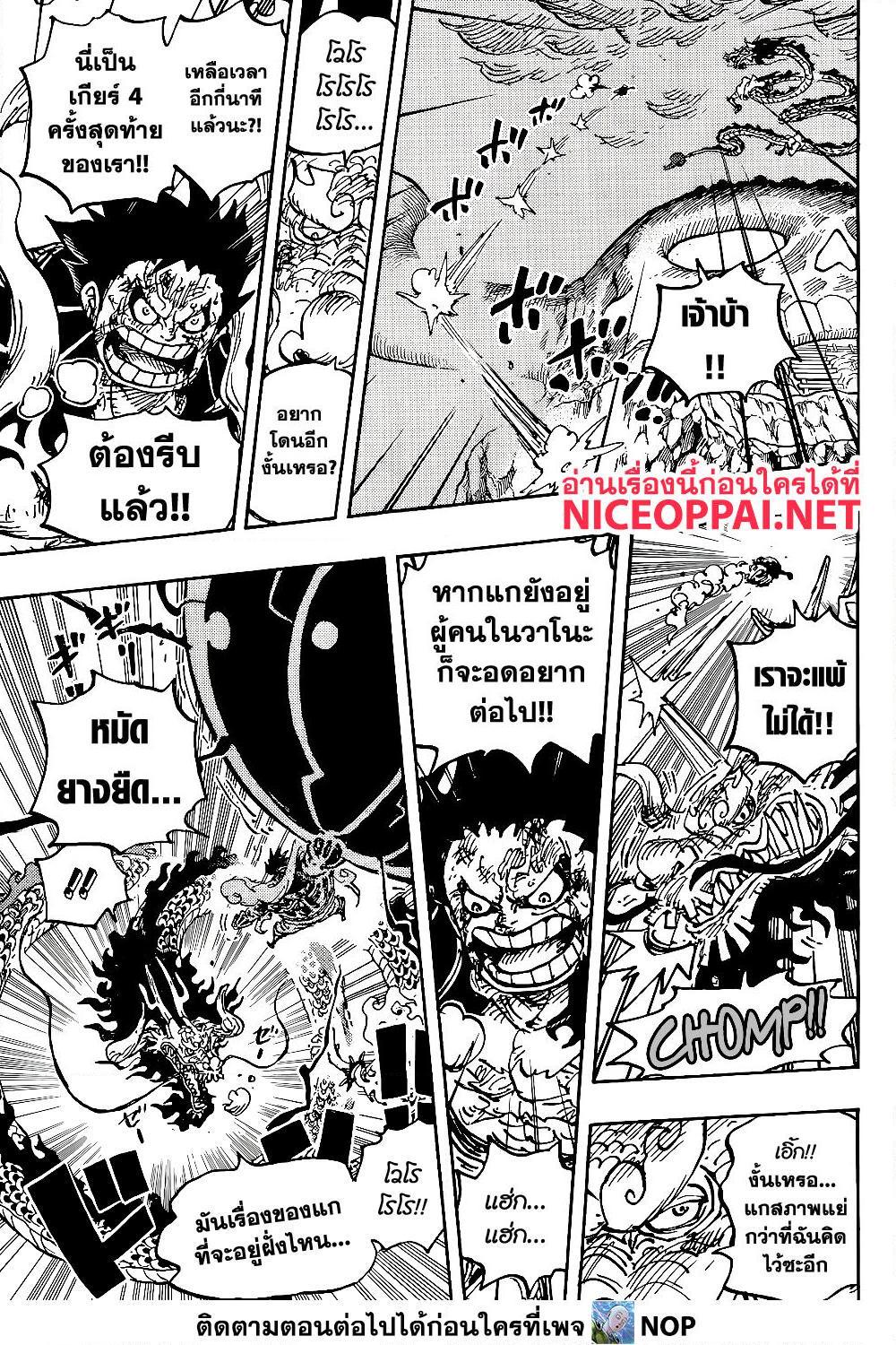 อ่านการ์ตูน One Piece 1042 ภาพที่ 10