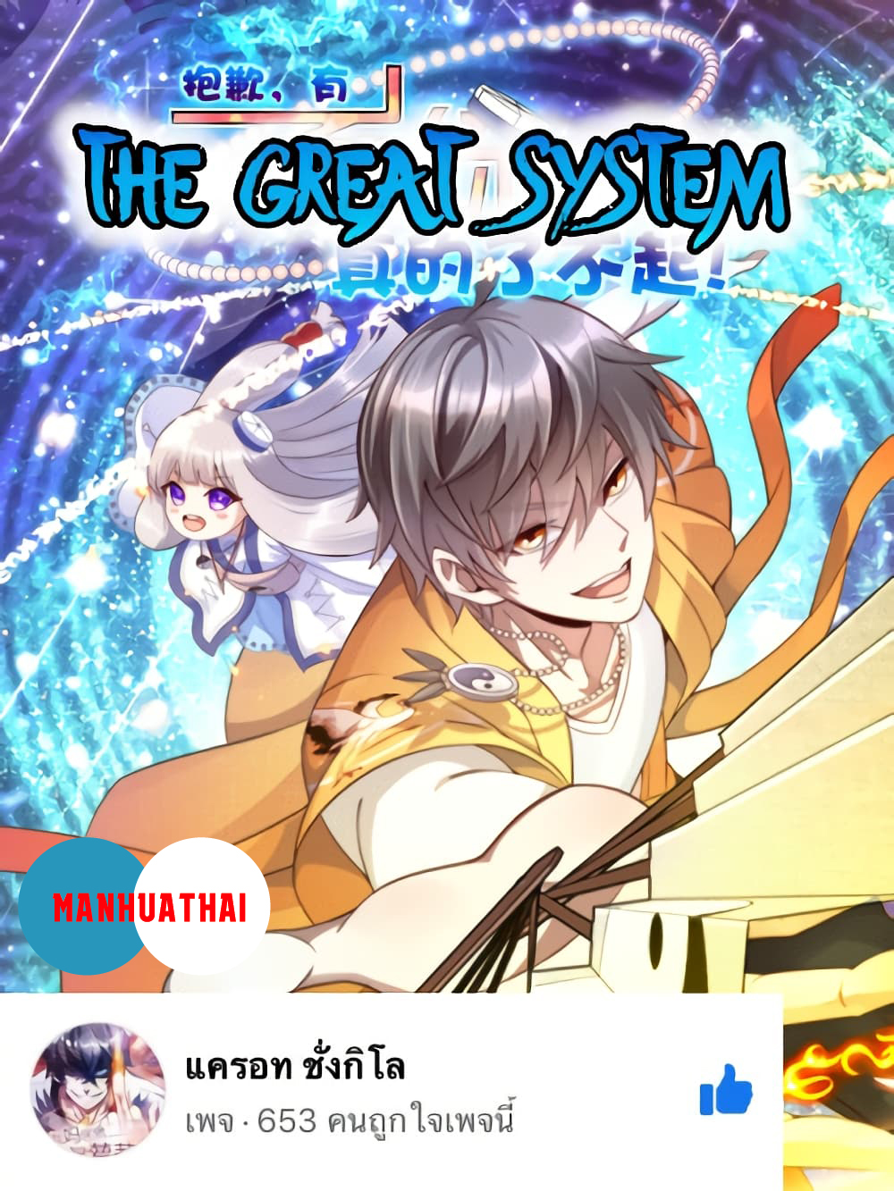 อ่านการ์ตูน The Great System 1 ภาพที่ 1