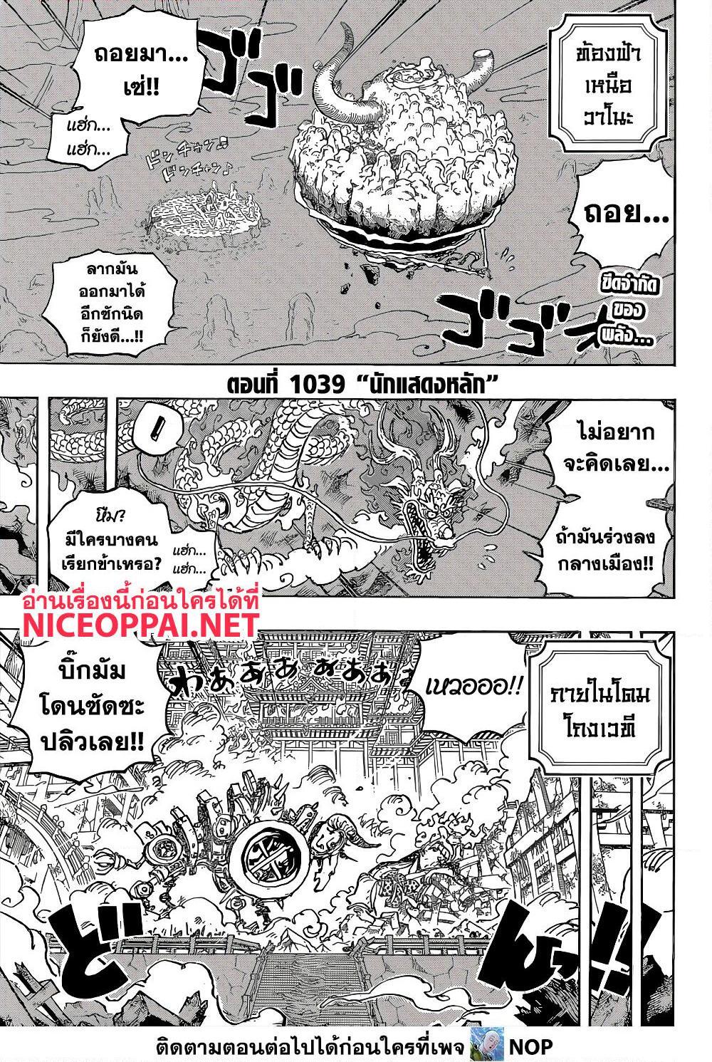 อ่านการ์ตูน One Piece 1039 ภาพที่ 3