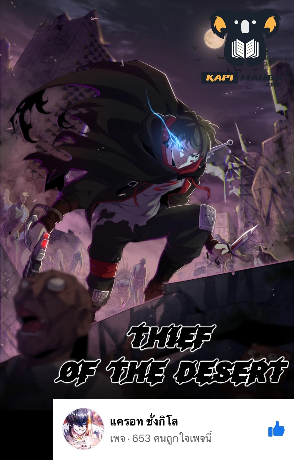 อ่านการ์ตูน Thief of the Desert 10 ภาพที่ 1