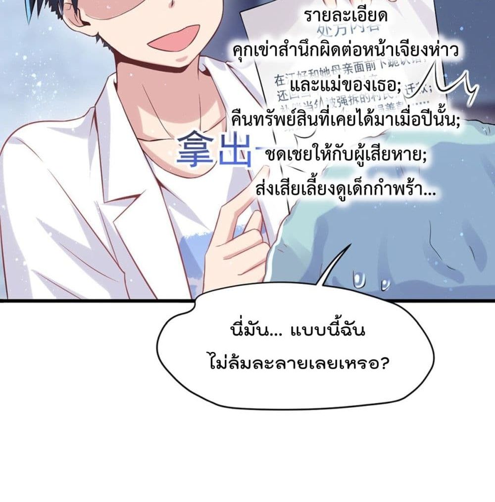 อ่านการ์ตูน The Cultivators Doctor in The City 13 ภาพที่ 17