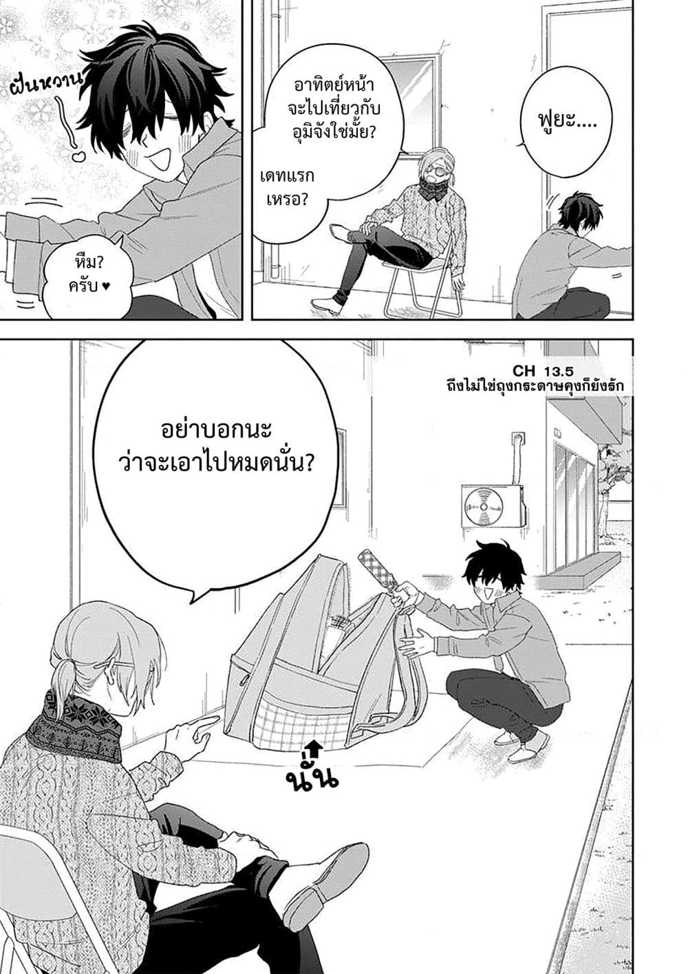 อ่านการ์ตูน Kamibukuro-kun wa Koishiteru  13.5 ภาพที่ 1