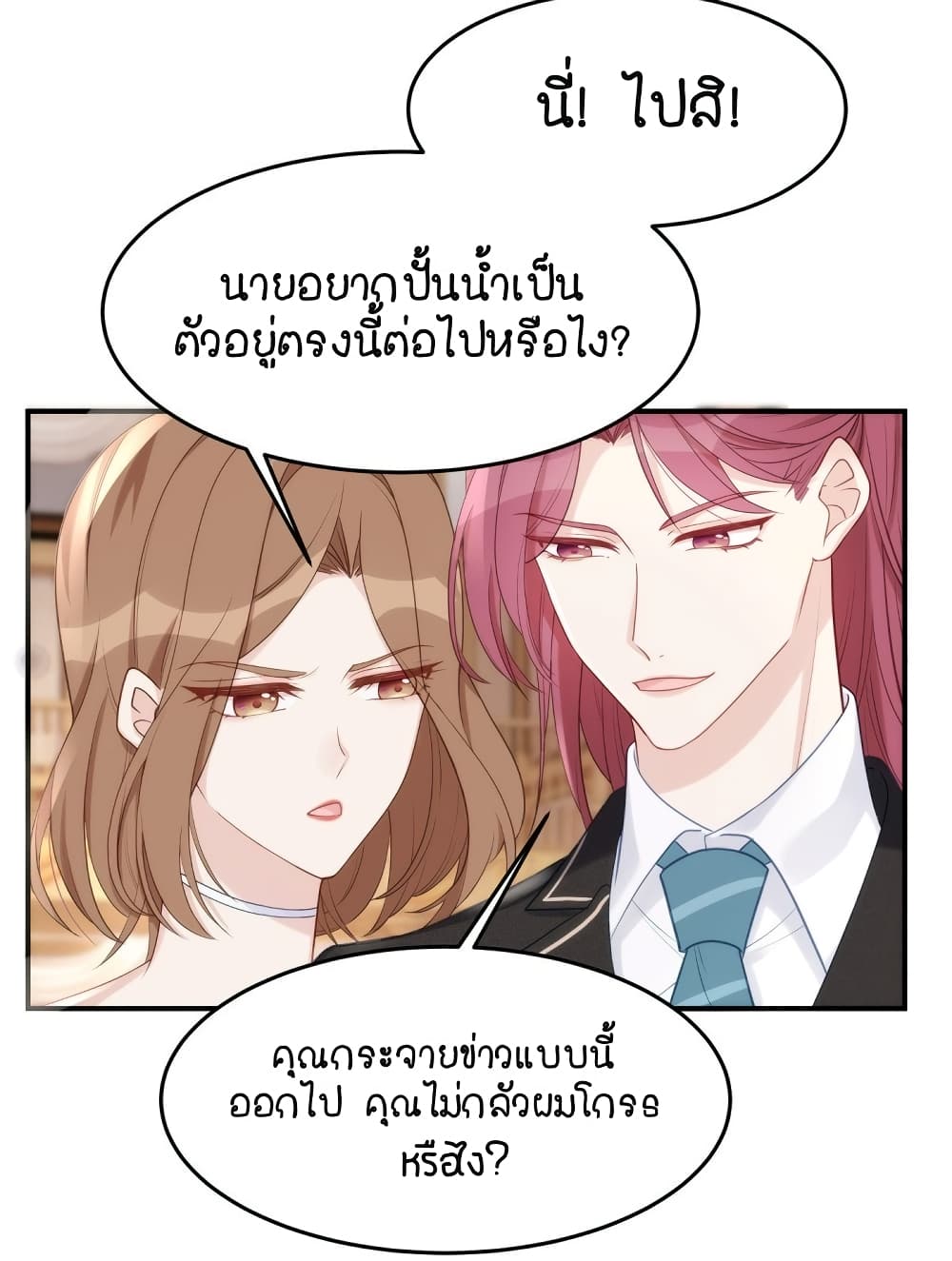 อ่านการ์ตูน Gonna Spoil You 49 ภาพที่ 30