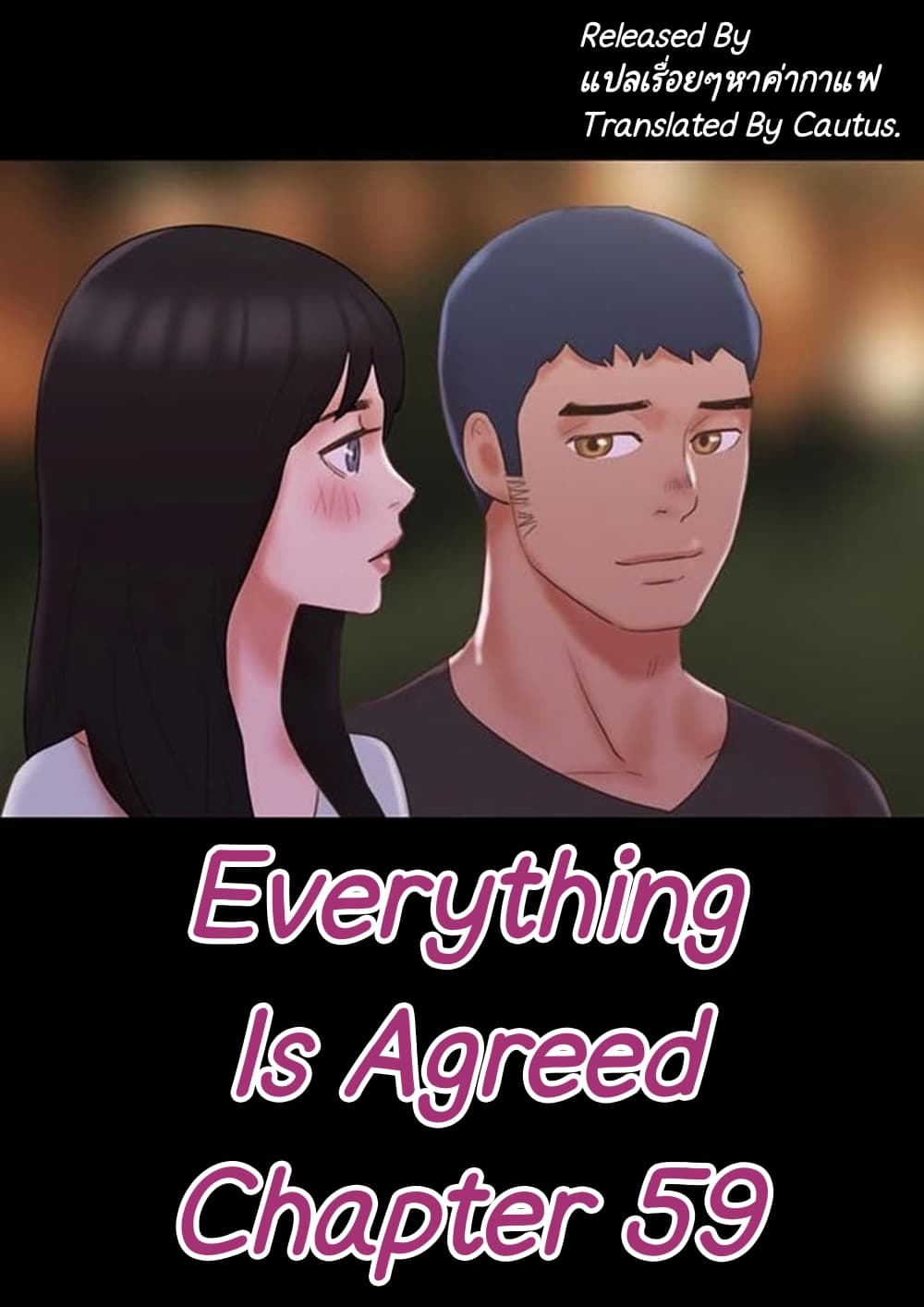 อ่านการ์ตูน Everything Is Agreed 59 ภาพที่ 1