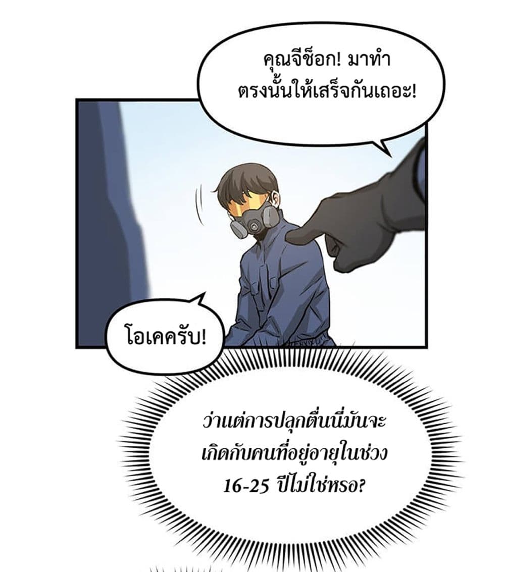 อ่านการ์ตูน Leveling Up With Likes 2 ภาพที่ 12