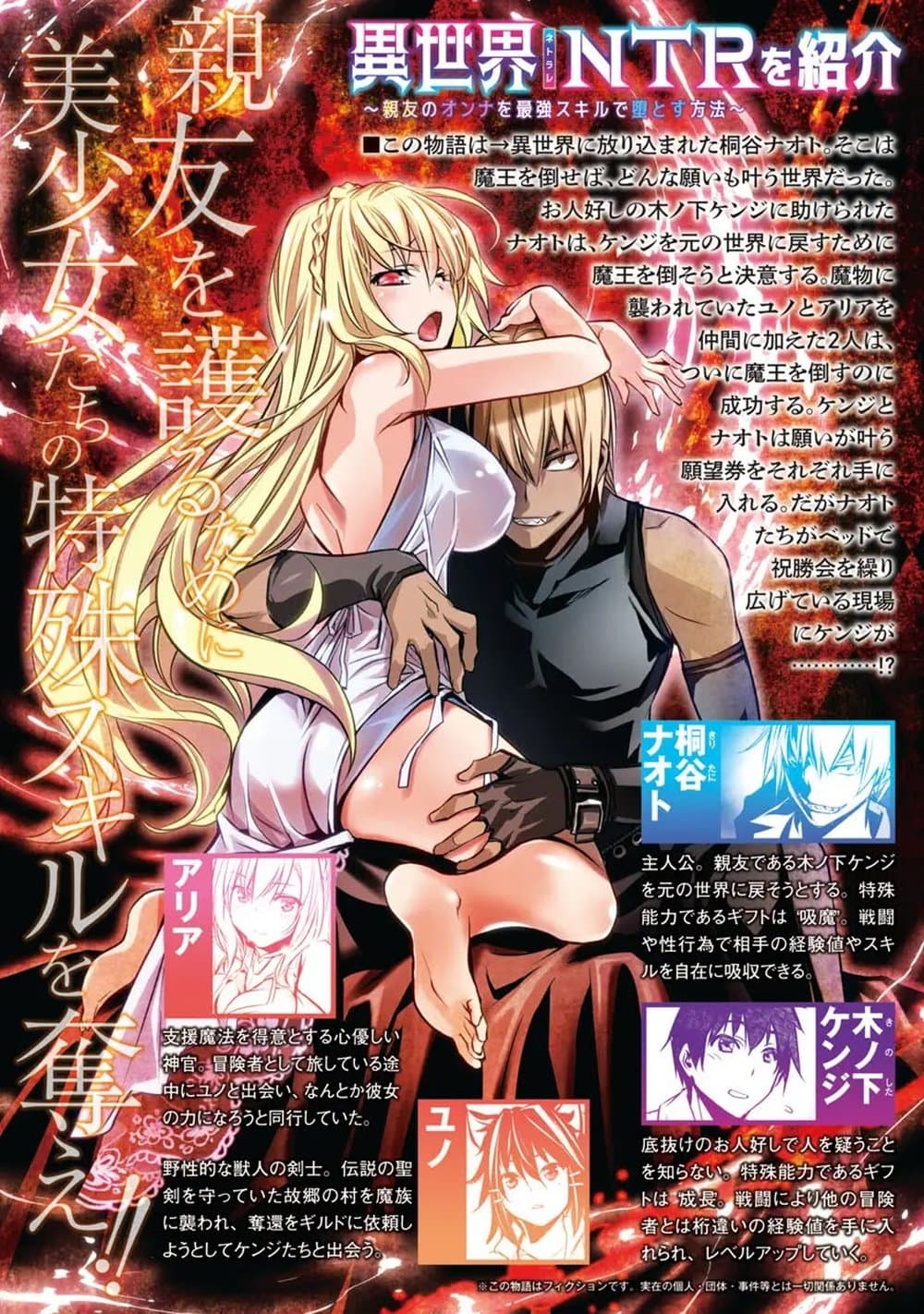 อ่านการ์ตูน Isekai NTR 24 ภาพที่ 2