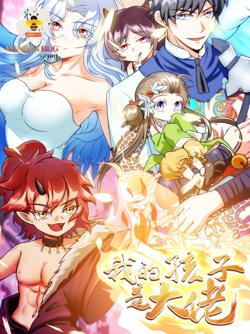 อ่านการ์ตูน Isekai Pum Pum The Child 50 ภาพที่ 1