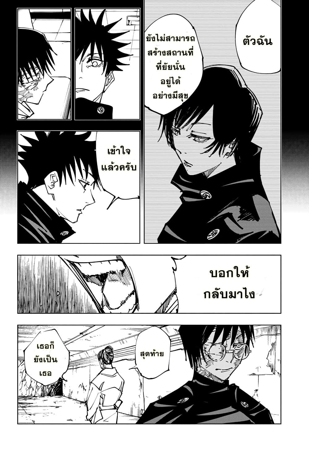 อ่านการ์ตูน Jujutsu Kaisen 148 ภาพที่ 7