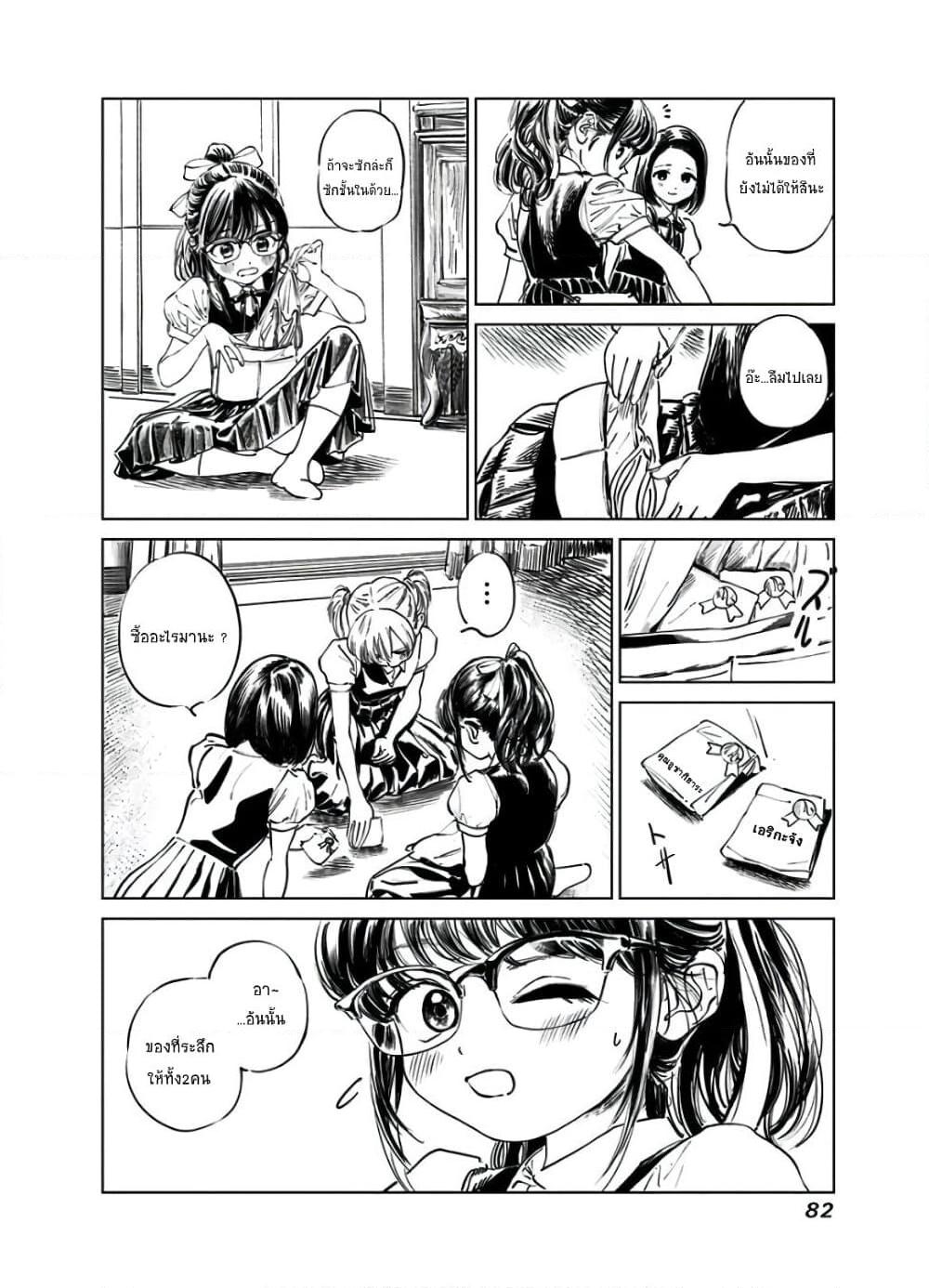 อ่านการ์ตูน Akebi-chan no Sailor Fuku 40 ภาพที่ 20