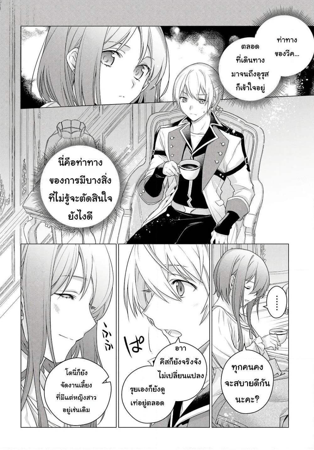 อ่านการ์ตูน I Used to Be a Disqualified Daughter of the Duke 4 ภาพที่ 32