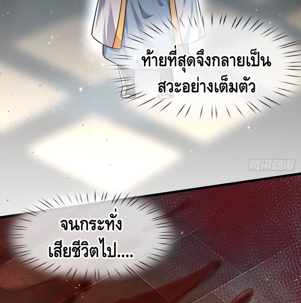 อ่านการ์ตูน Opening to Supreme Dantian 2 ภาพที่ 35