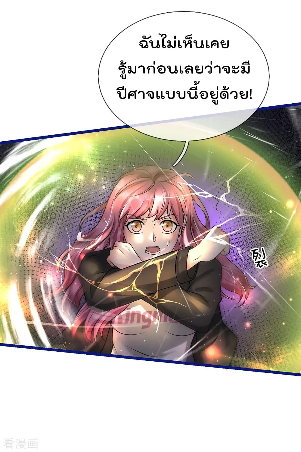 อ่านการ์ตูน I’m The Great Immortal 218 ภาพที่ 11