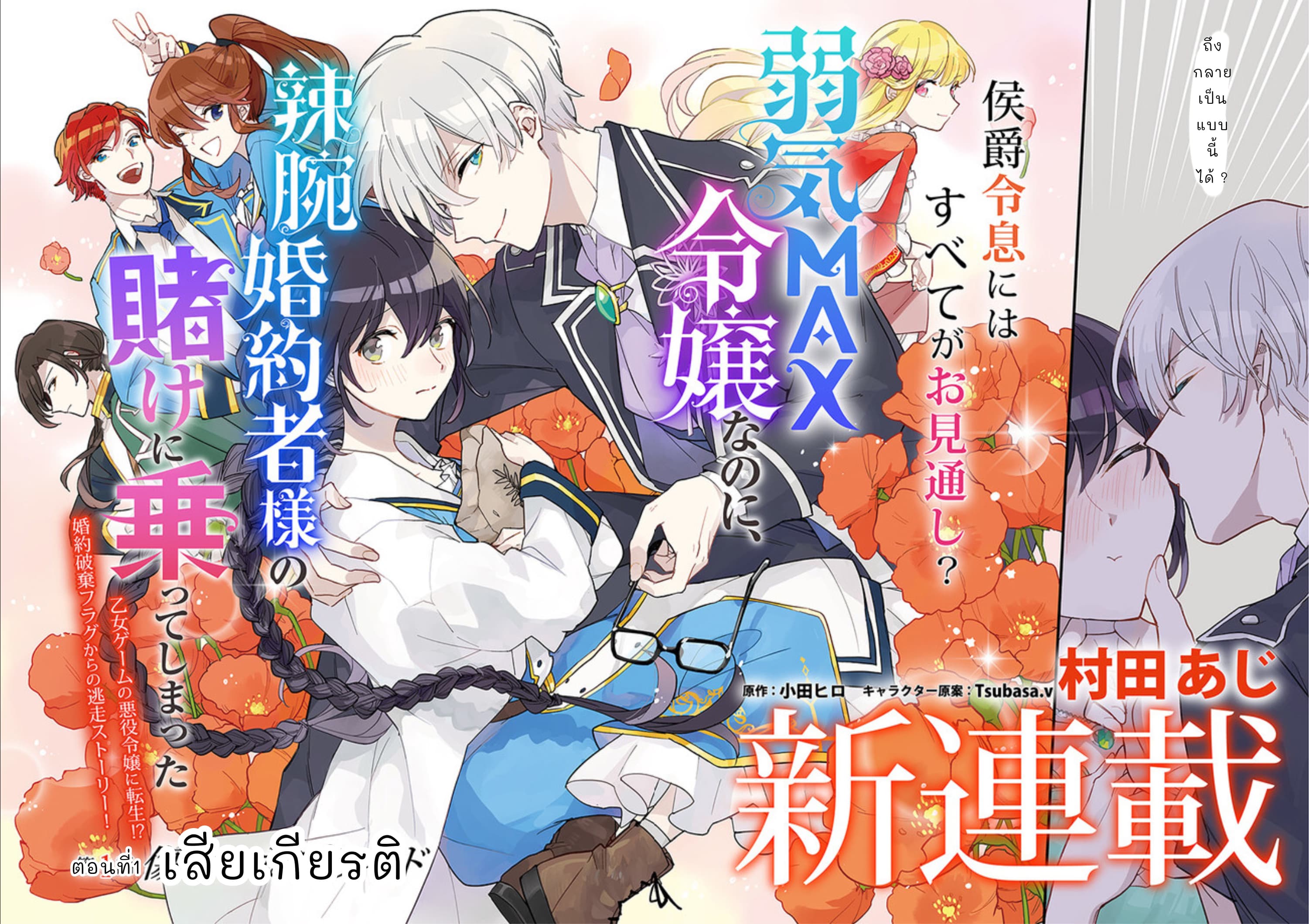 อ่านการ์ตูน Yowaki MAX Reijou nanoni, Ratsuwan Konyakusha-sama no Kake ni Notte Shimatta 1.1 ภาพที่ 2