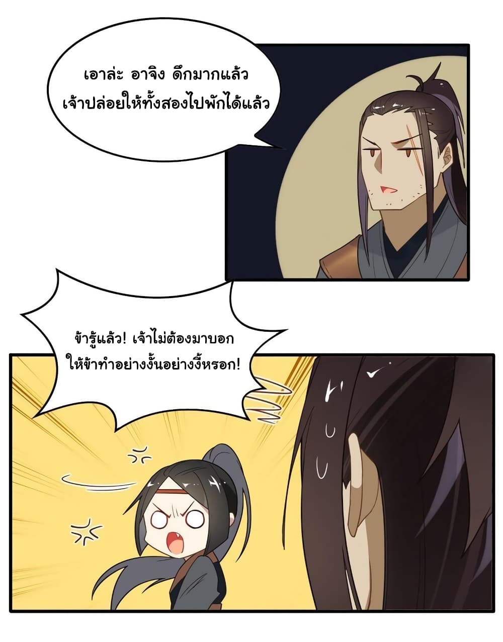 อ่านการ์ตูน Craftsman 4 ภาพที่ 21