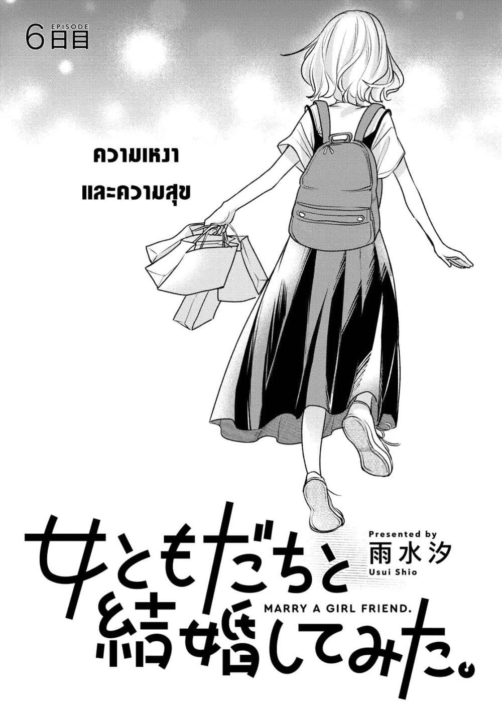 อ่านการ์ตูน Onna Tomodachi to Kekkon Shitemita  6 ภาพที่ 1