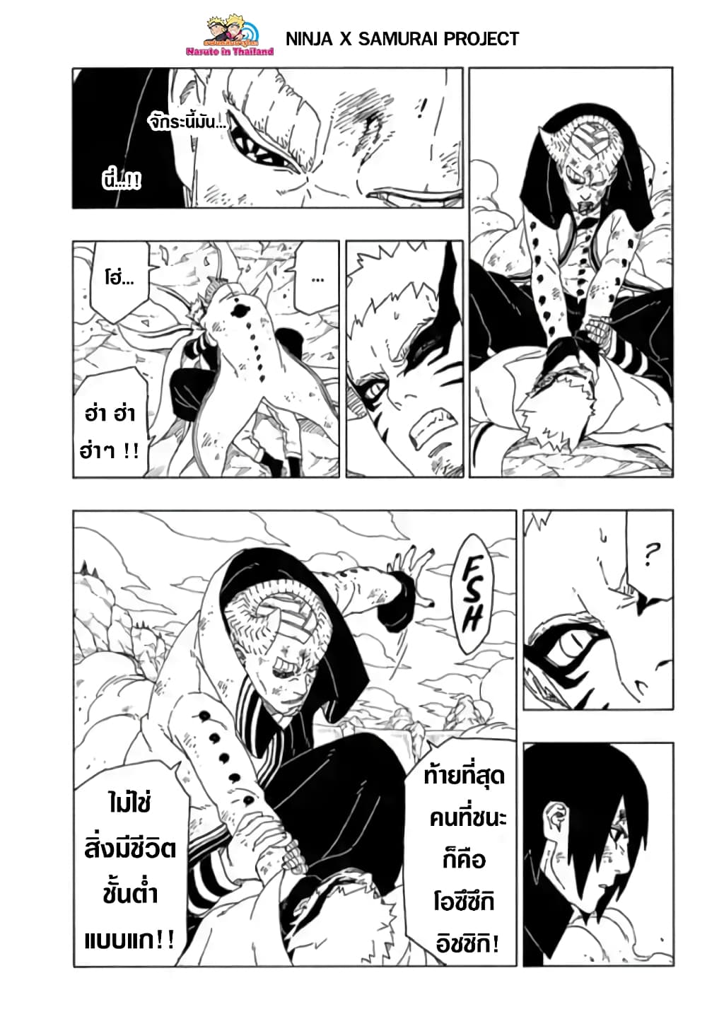 อ่านการ์ตูน Boruto 52 ภาพที่ 38