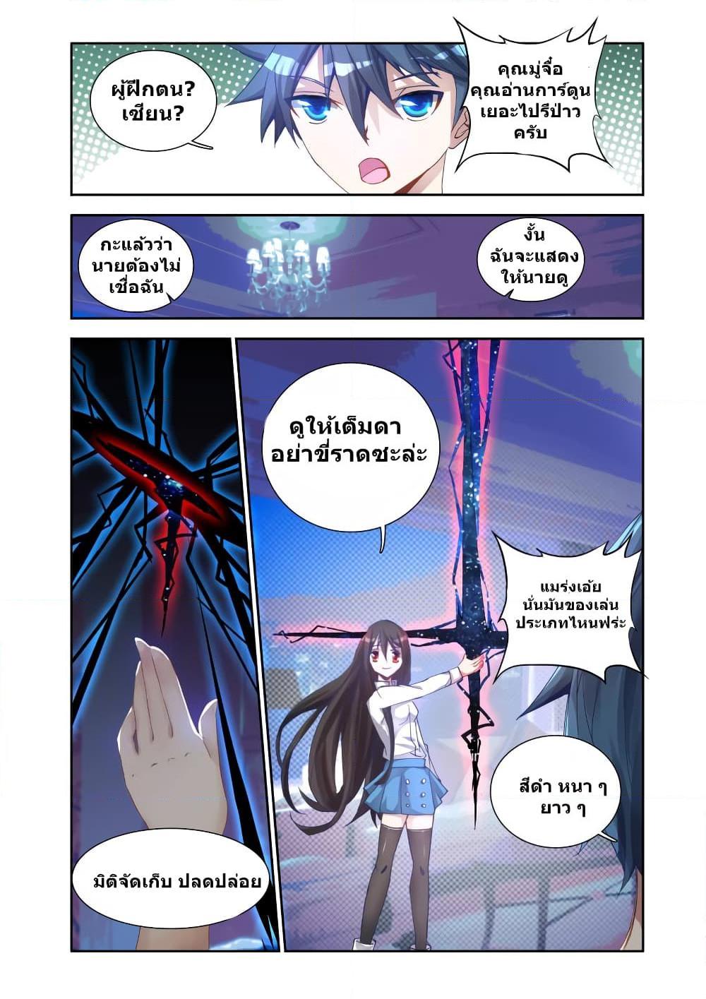 อ่านการ์ตูน My Cultivator Girlfriend 4 ภาพที่ 8