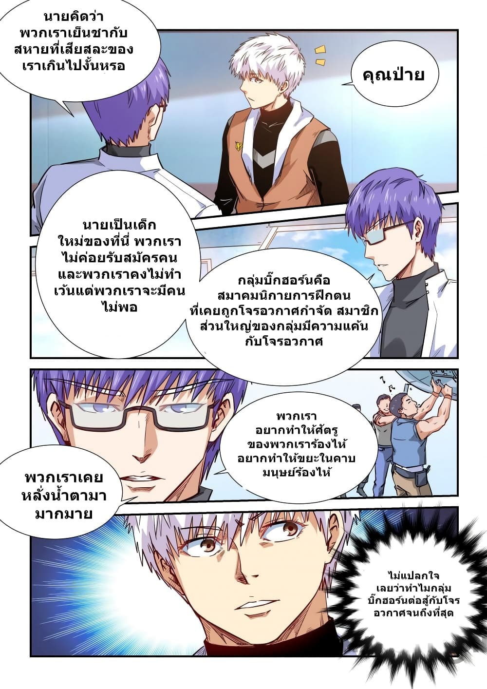 อ่านการ์ตูน Forty Milleniums Of Cultivation 288 ภาพที่ 11