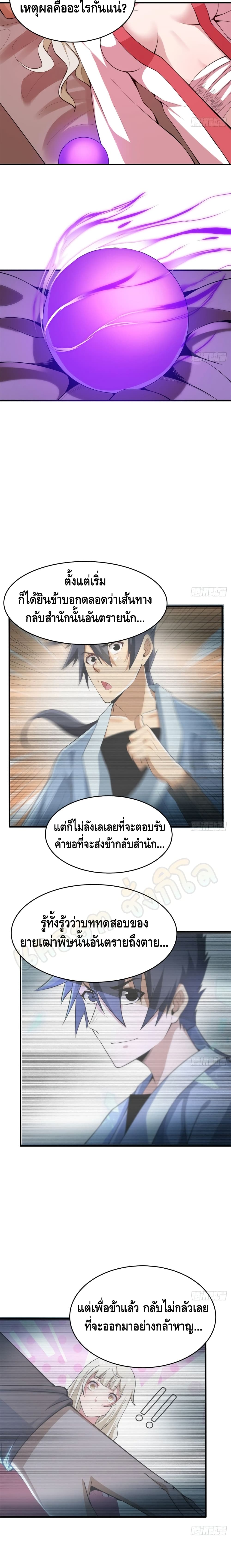 อ่านการ์ตูน Killing Me 20 ภาพที่ 10