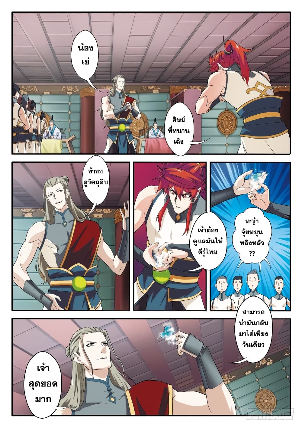 อ่านการ์ตูน The Mythical Realm 86 ภาพที่ 5