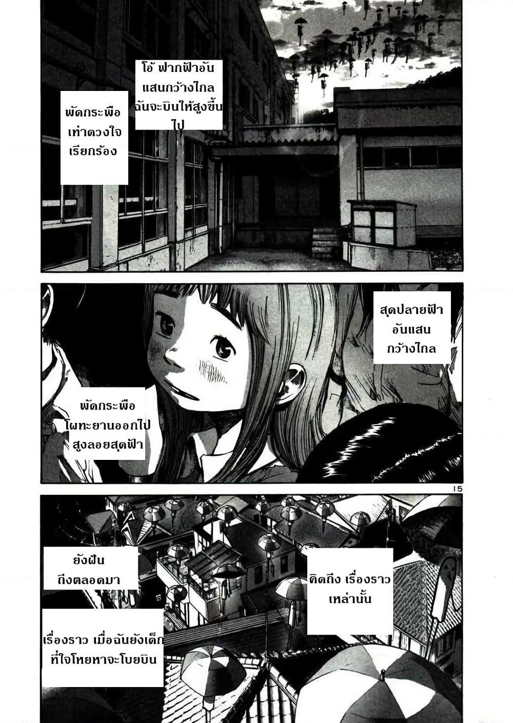 อ่านการ์ตูน Oyasumi Punpun 22 ภาพที่ 15