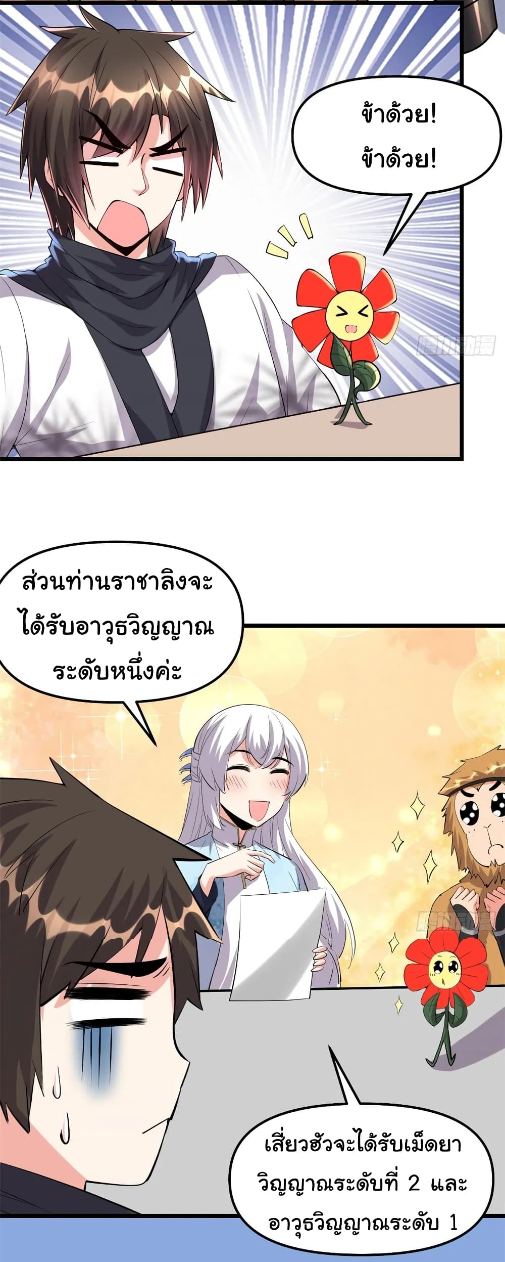 อ่านการ์ตูน I might be A Fake Fairy 90 ภาพที่ 25