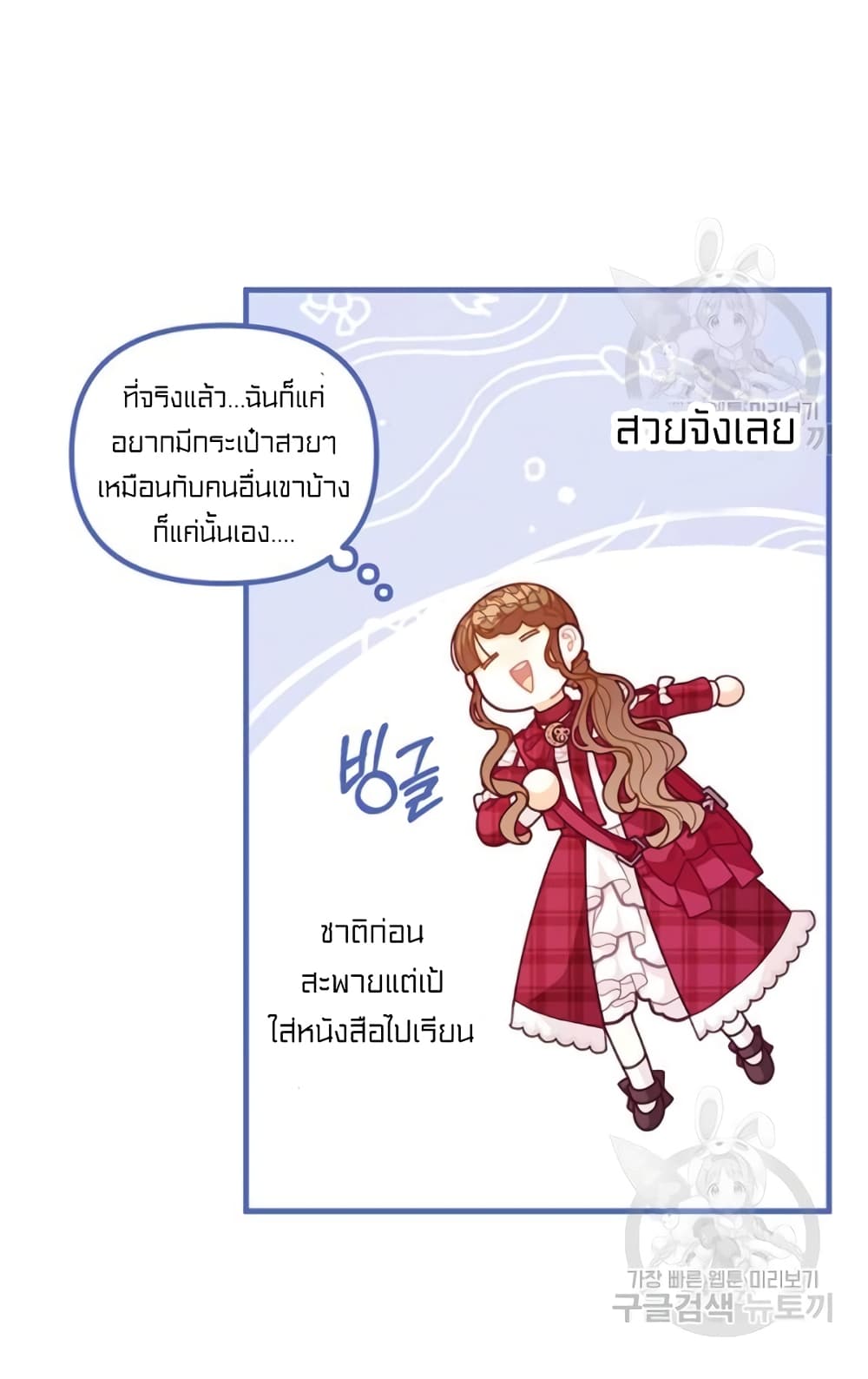 อ่านการ์ตูน I Was Just an Ordinary Lady 62 ภาพที่ 46