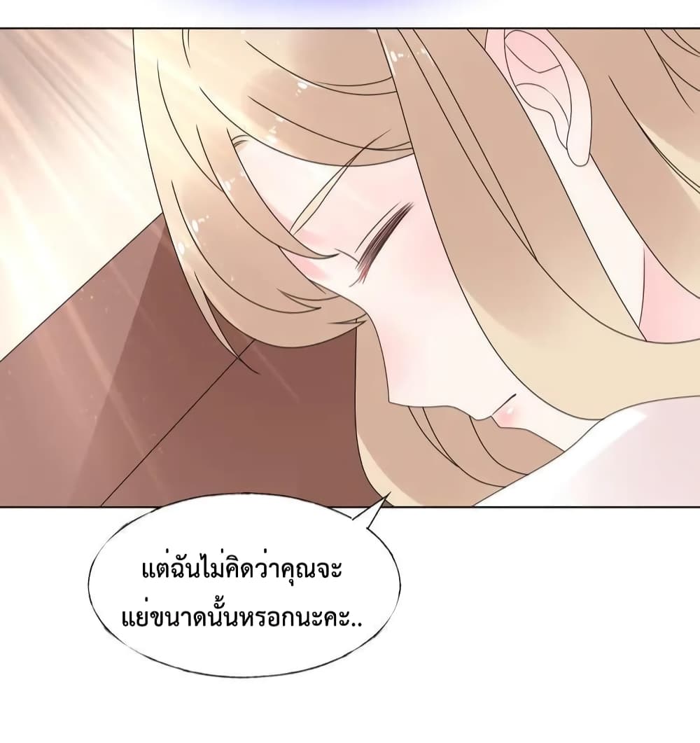 อ่านการ์ตูน Be My Only Love 32 ภาพที่ 4