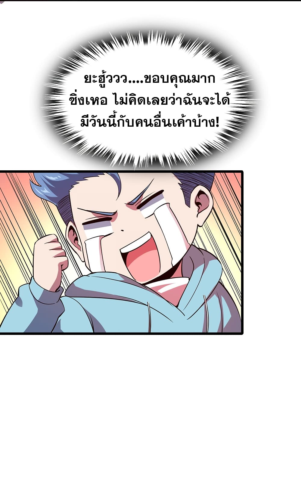 อ่านการ์ตูน God Cell Phone 7 ภาพที่ 32