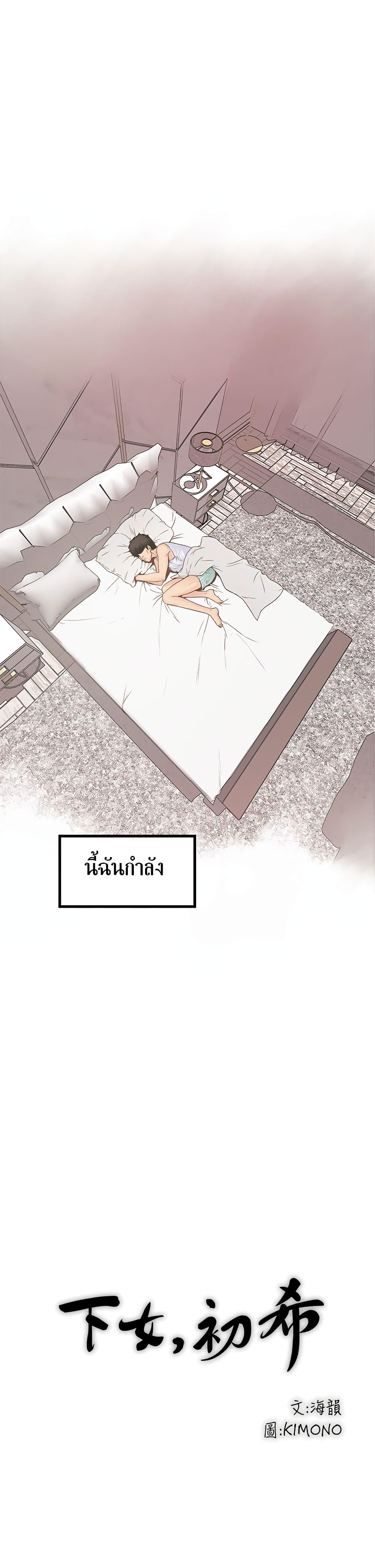 อ่านการ์ตูน House Maid 1 ภาพที่ 9