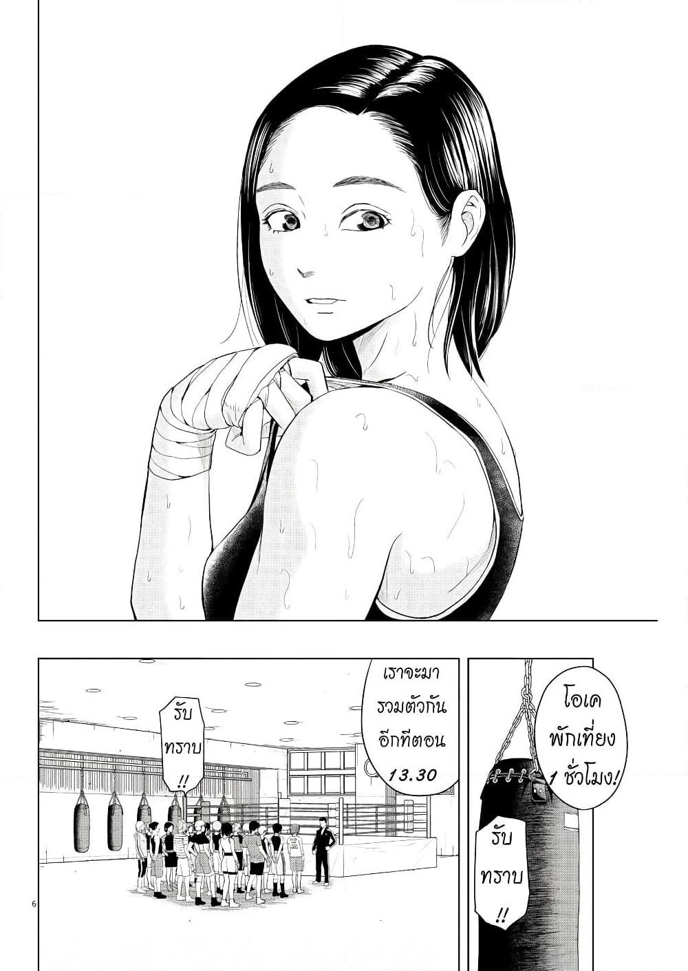 อ่านการ์ตูน Saotome girl, Hitakakusu 76 ภาพที่ 5