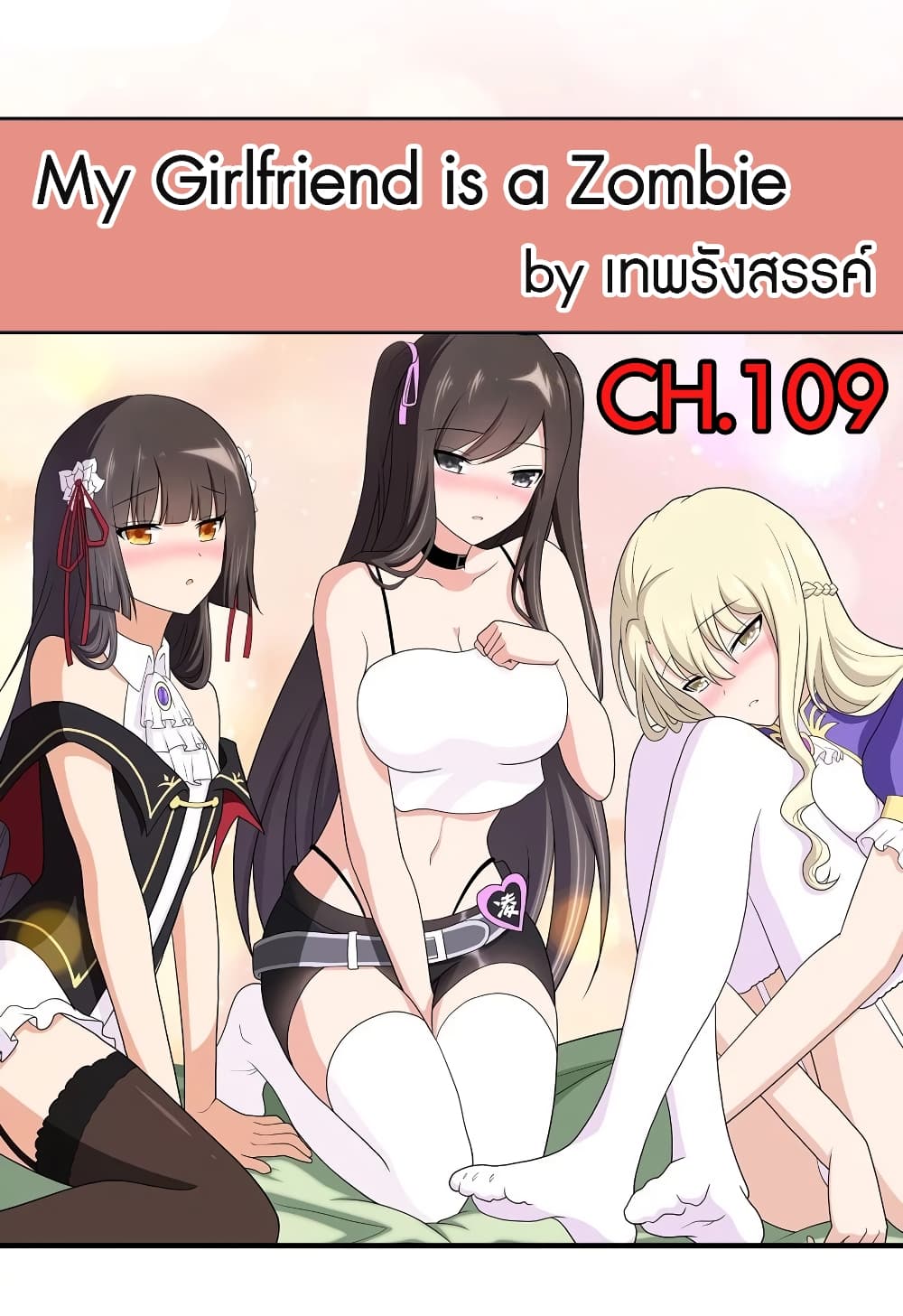 อ่านการ์ตูน My Girlfriend is a Zombie 109 ภาพที่ 2