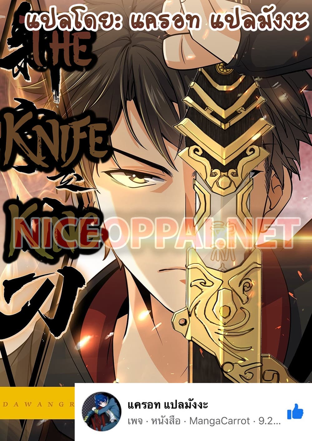 อ่านการ์ตูน The Knife King 5 ภาพที่ 1