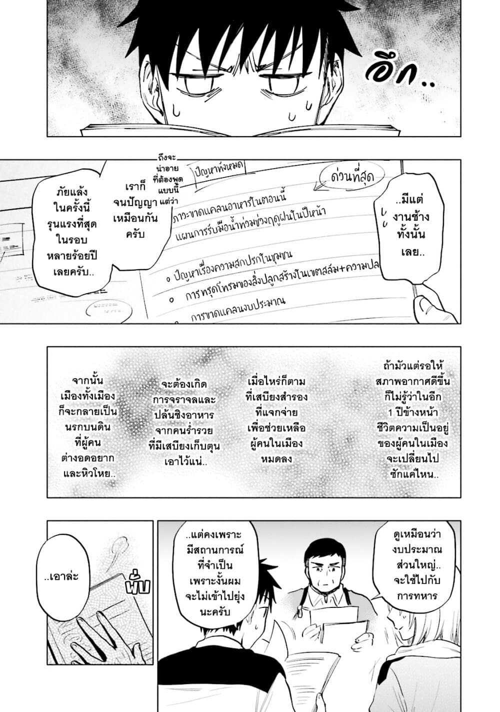 อ่านการ์ตูน Takarakuji de 40-oku Atattandakedo Isekai ni Ijuu Suru 10 ภาพที่ 14