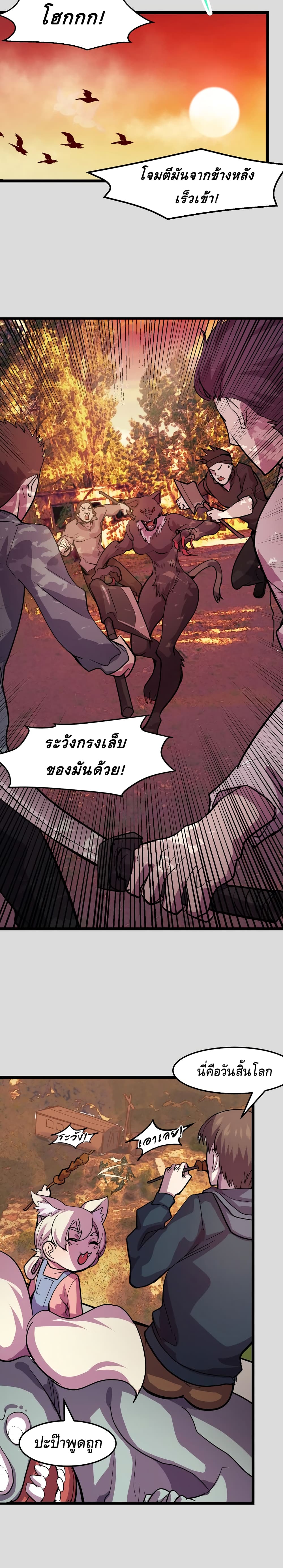 อ่านการ์ตูน They Say I’m The Future King 8 ภาพที่ 24