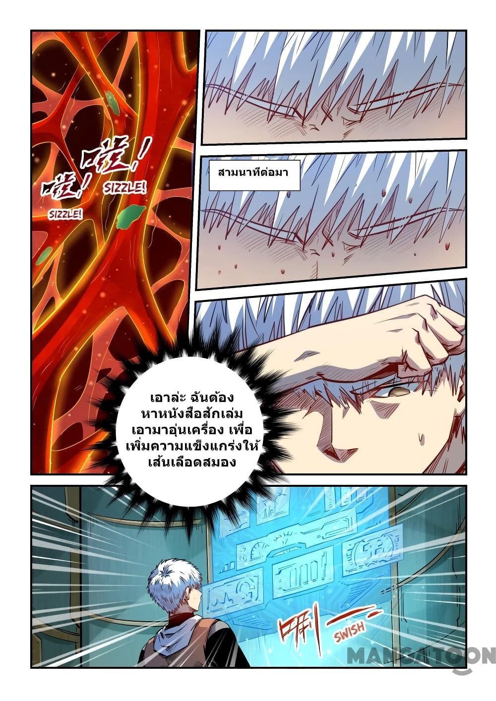 อ่านการ์ตูน Forty Milleniums Of Cultivation 290 ภาพที่ 4