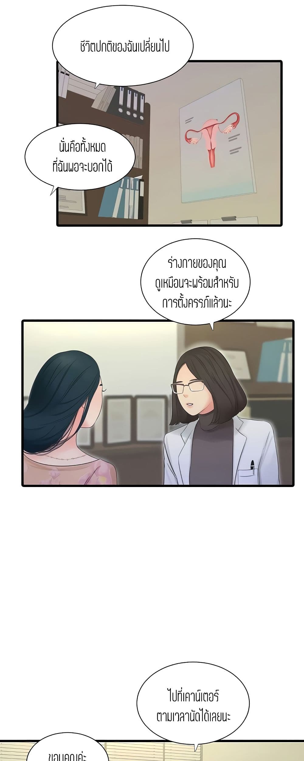 อ่านการ์ตูน One’s In-Laws Virgins 75 ภาพที่ 25