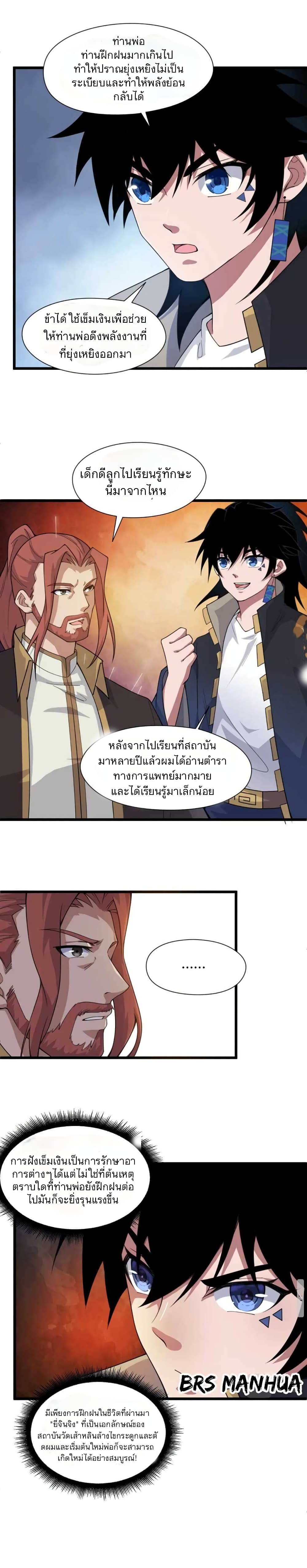 อ่านการ์ตูน Return of the Youngest Grandmaster 6 ภาพที่ 14