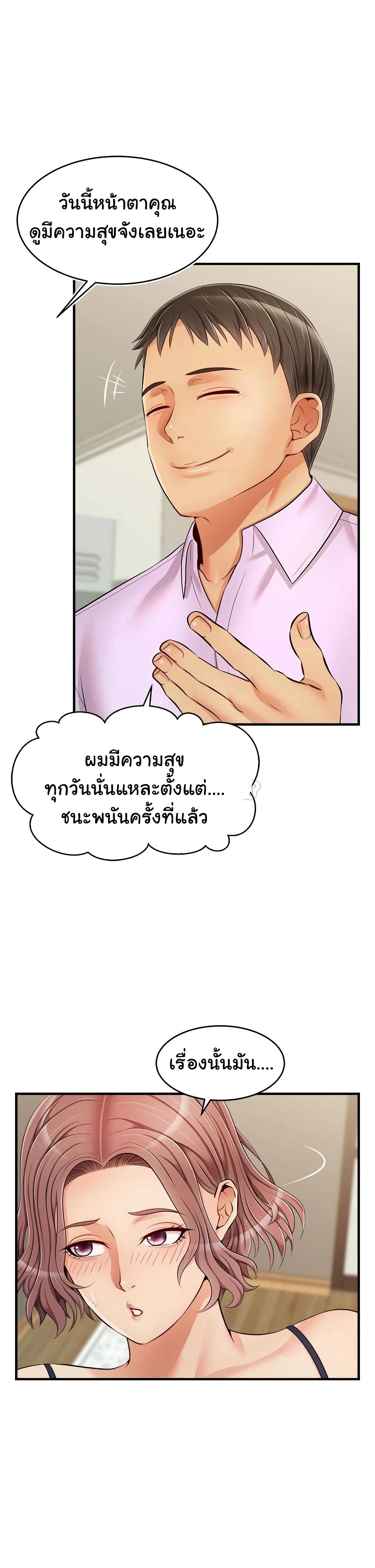 อ่านการ์ตูน It’s Okay Because It’s Family 18 ภาพที่ 4