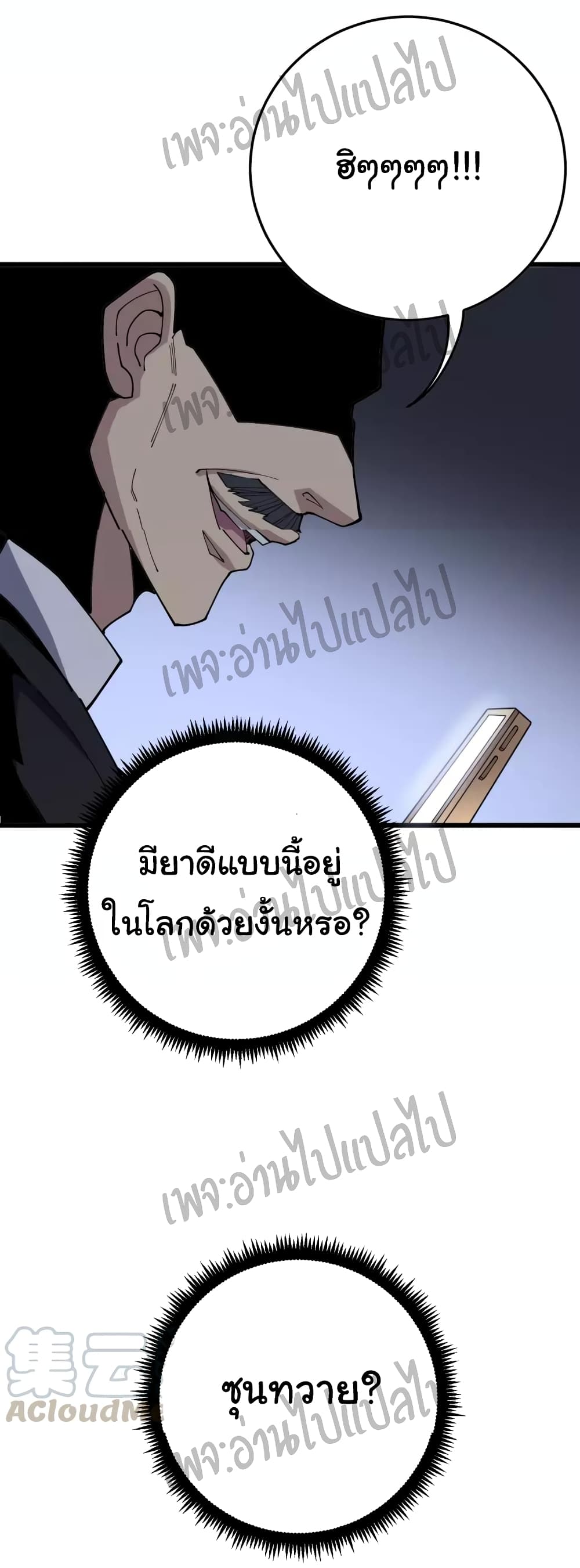 อ่านการ์ตูน Bad Hand Witch Doctor 64 ภาพที่ 26