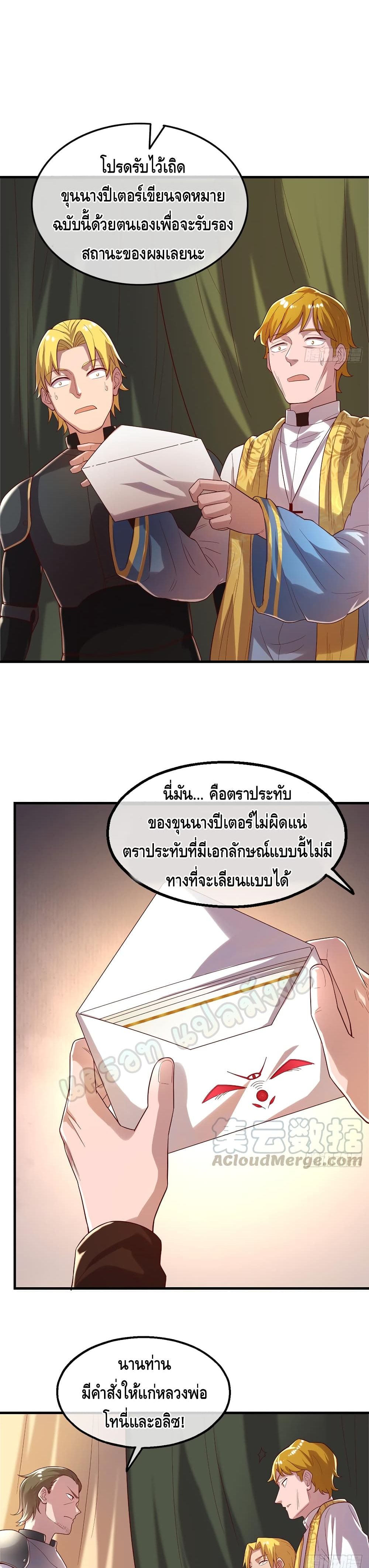 อ่านการ์ตูน Because I Have Super Gold System 102 ภาพที่ 8