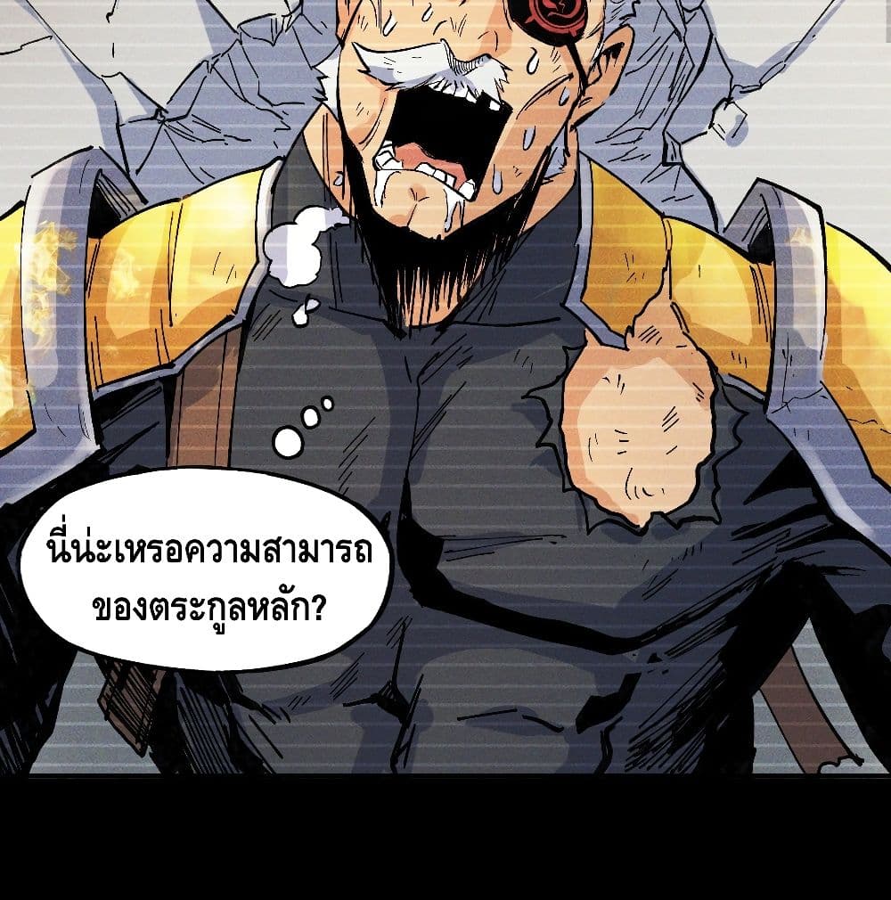 อ่านการ์ตูน The Strongest Emperor 7 ภาพที่ 23