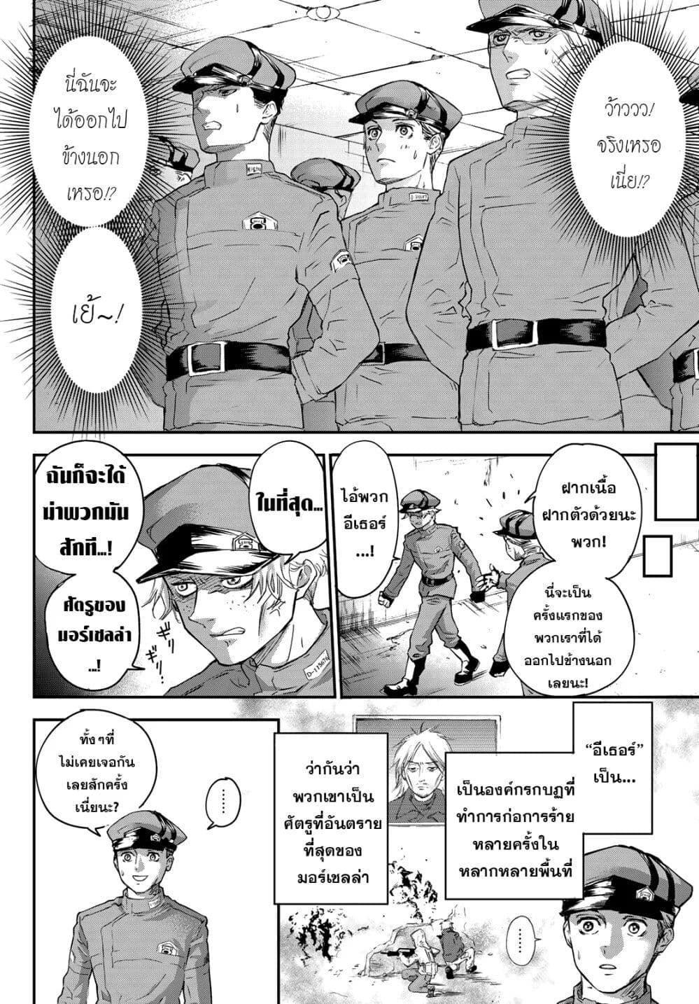 อ่านการ์ตูน Fungus and Iron 1 ภาพที่ 8