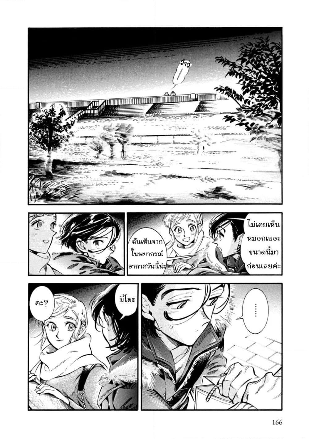 อ่านการ์ตูน Subaru to Suu-san 6 ภาพที่ 16