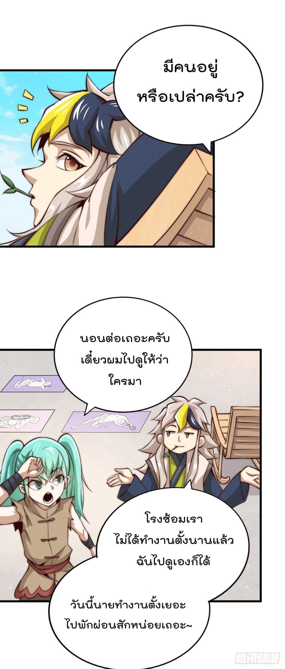 อ่านการ์ตูน Who is your Daddy? 16 ภาพที่ 16