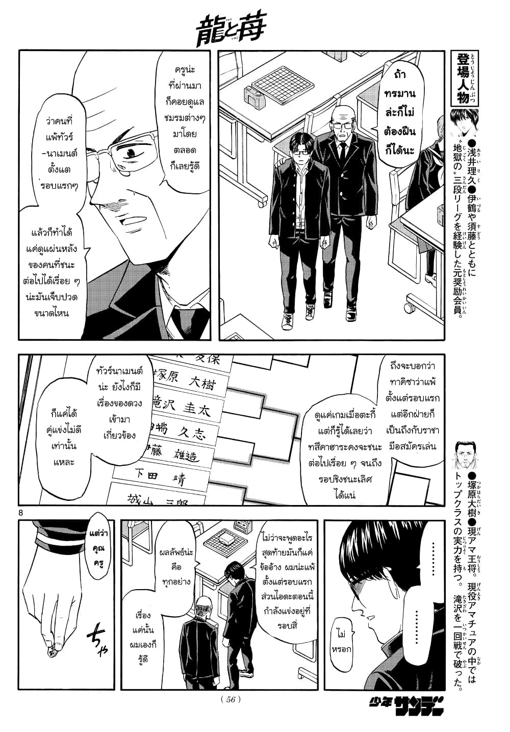 อ่านการ์ตูน Ryuu to Ichigo 17 ภาพที่ 8