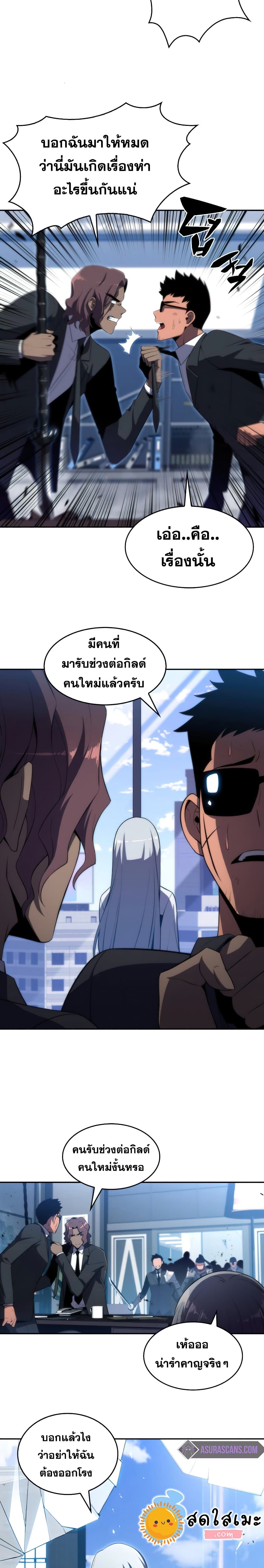 อ่านการ์ตูน Solo Max-Level Newbie 25 ภาพที่ 18