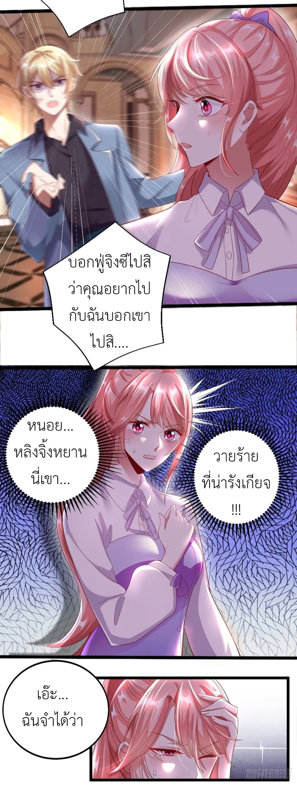 อ่านการ์ตูน The big guy calls me little ancestor 2 ภาพที่ 17