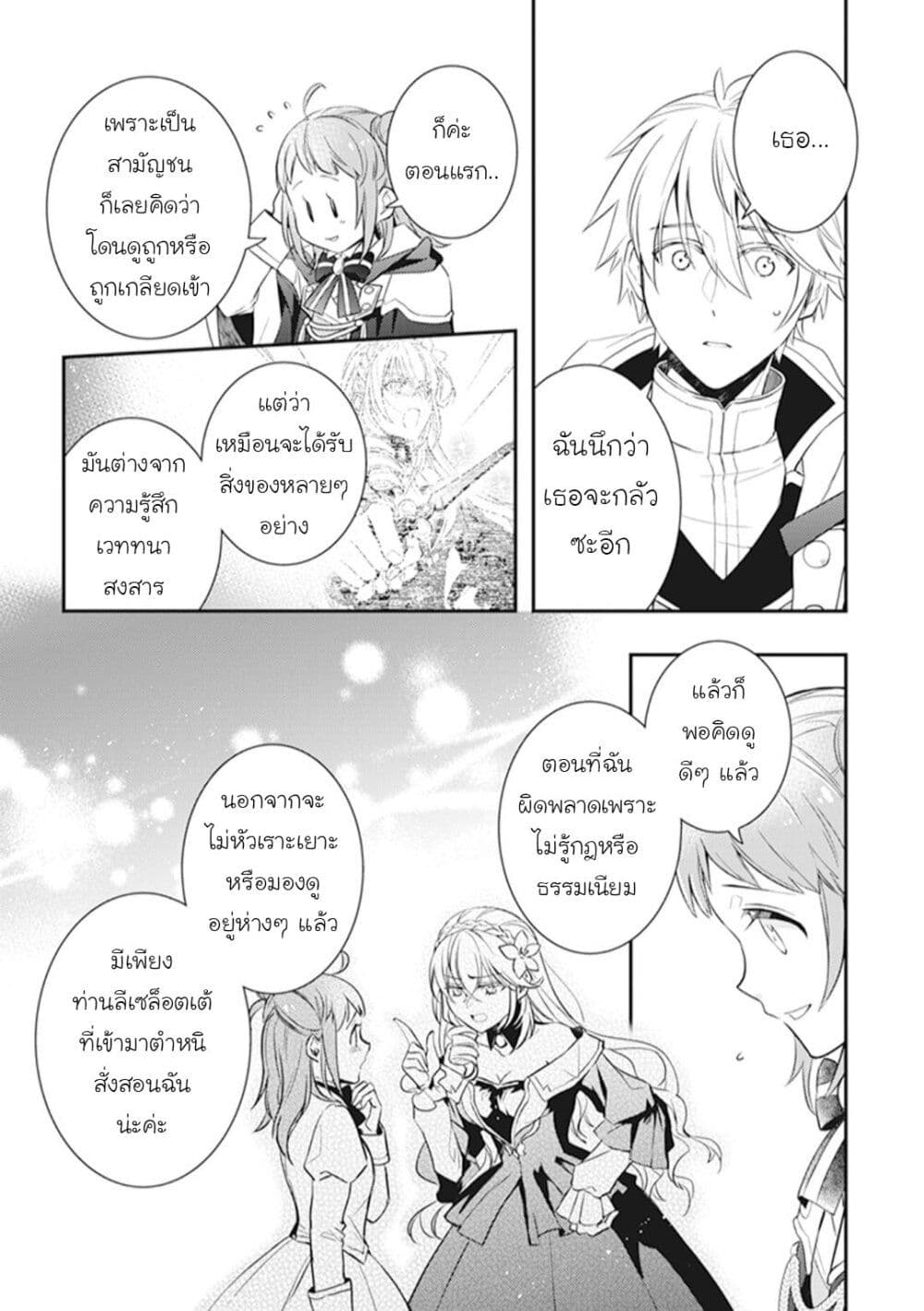 อ่านการ์ตูน Tsundere Akuyaku Reijou Liselotte to Jikkyou no Endo-kun to Kaisetsu no Kobayashi-san 6 ภาพที่ 30