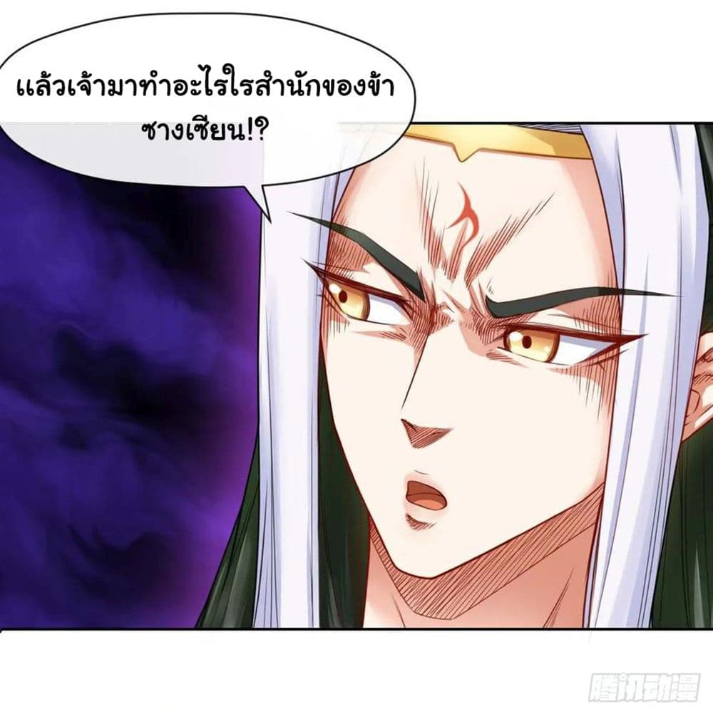 อ่านการ์ตูน The Cultivators Immortal Is My Sister 102 ภาพที่ 14